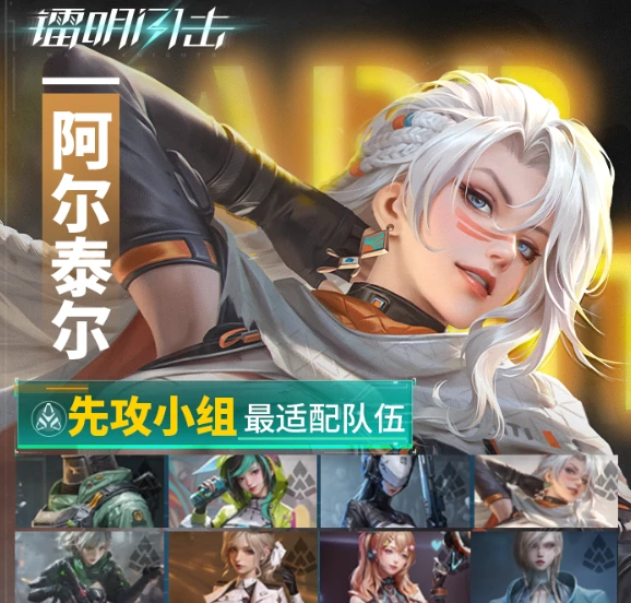 镭明闪击阿尔泰尔阵容搭配指南,镭明闪击阿尔泰尔最强组合推荐