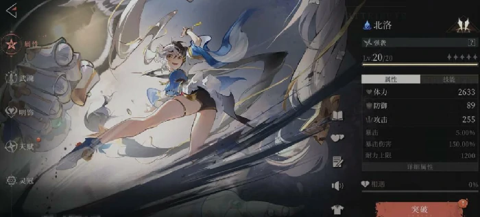 辉烬角色北洛搭配推荐,辉烬北洛阵容搭配技巧分享