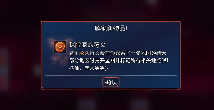 重生细胞符文获取顺序全解析,重生细胞新手必看的符文解锁路线指南