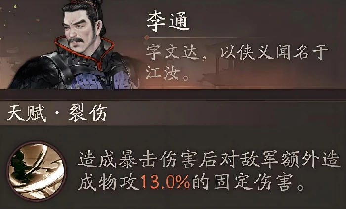 三国望神州李通阵容搭配攻略,三国望神州李通技能与阵容配置分析