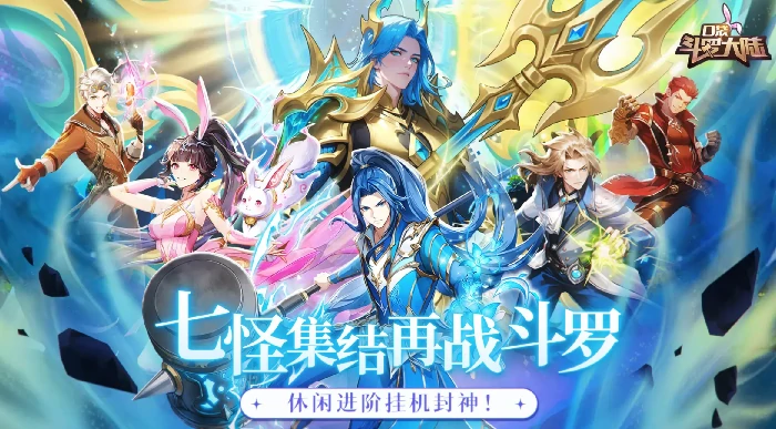 口袋斗罗大陆氪金吗,口袋斗罗大陆平民玩家养成攻略