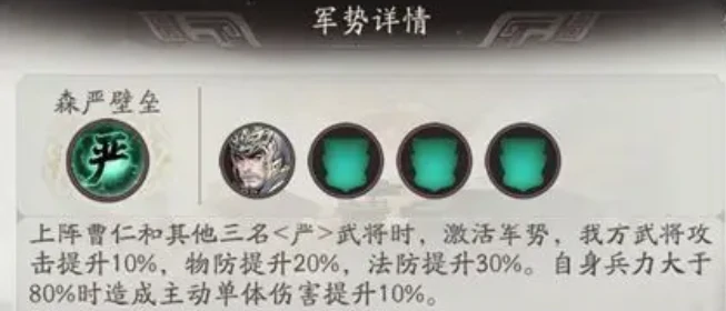 三国望神州曹仁阵容搭配全解析,三国望神州曹仁最强阵容推荐指南