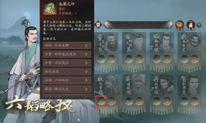 三国望神州,龙骧之印获取全攻略,三国望神州,玩法技巧与隐藏任务揭秘