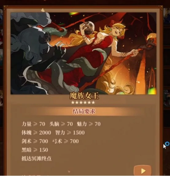 火山的女儿魔族女王达成攻略,火山的女儿如何解锁魔族女王结局