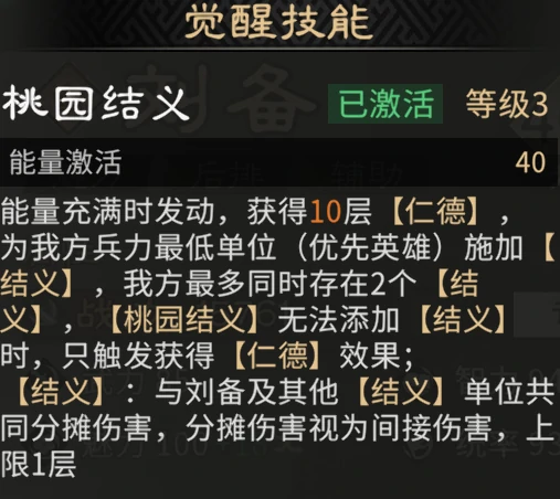 三国天下归心刘备技能详解与实战攻略三国天下归心刘备技能搭配与阵容推荐