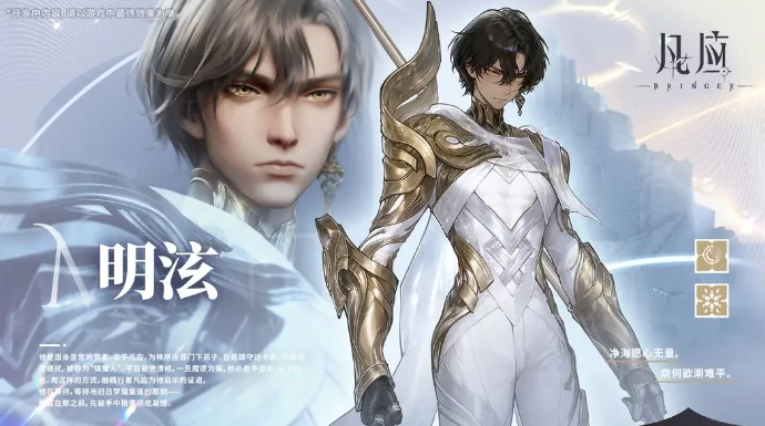 凡应角色介绍一览,凡应手游有哪些角色