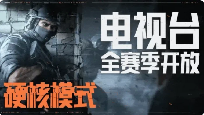 暗区突围硬核模式怎么玩,暗区突围高难度生存技巧与实战攻略,暗区突围