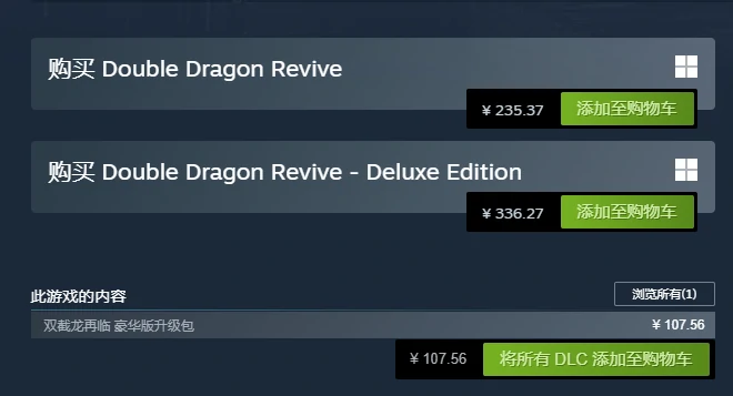 双截龙再临价格曝光,双截龙再临售价详情分享