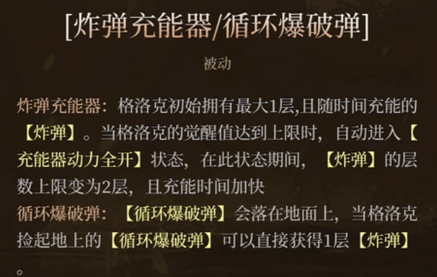 辉烬格洛克强度解析,辉烬格洛克角色全面分析