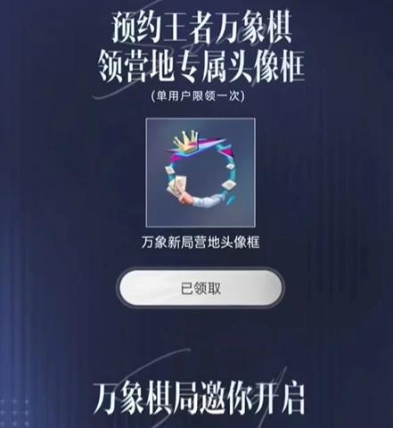 王者荣耀万象棋预约奖励一览,王者荣耀万象棋限时福利全解析,王者荣耀