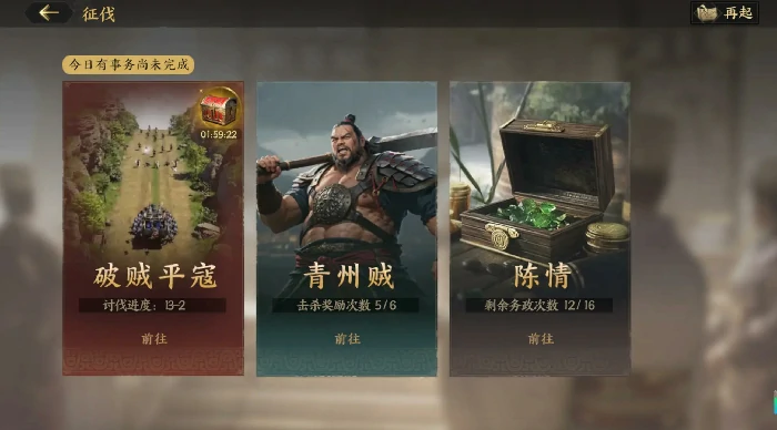 三国群英传策定九州,三国群英传破贼平寇玩法全解析