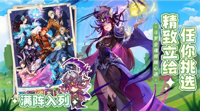 口袋斗罗大陆自选角色怎么选,口袋斗罗大陆强力角色推荐指南