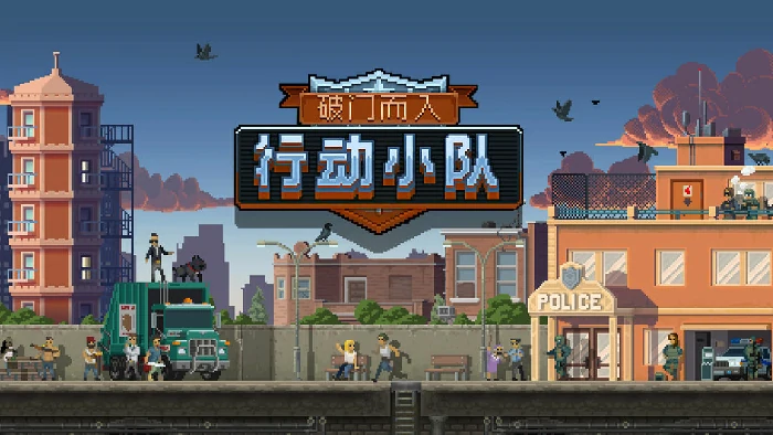 破门而入行动小队破门手攻略,破门而入行动小队破门雷使用技巧