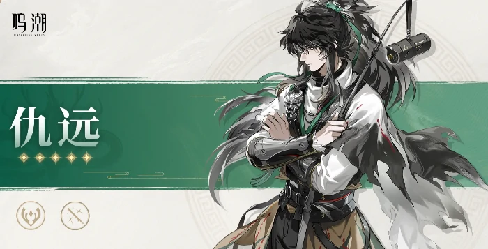 鸣潮仇远角色定位解析,鸣潮仇远技能效果展示,鸣潮