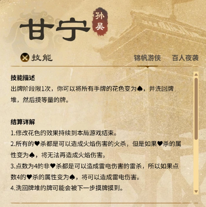 名将杀甘宁怎么样,名将杀甘宁技能强度解析