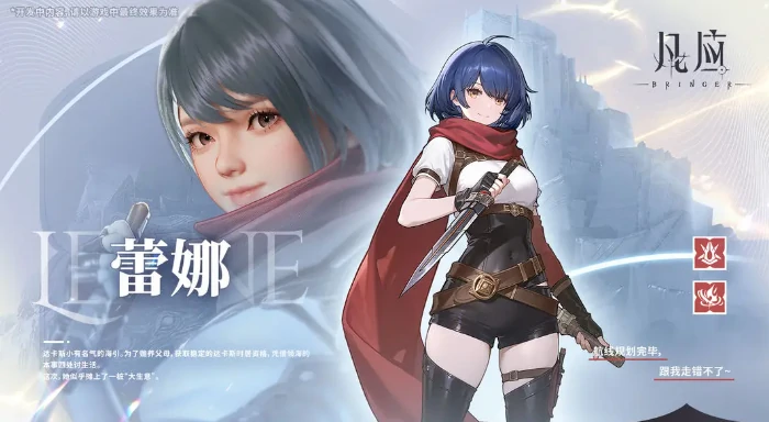 凡应角色介绍一览,凡应手游有哪些角色