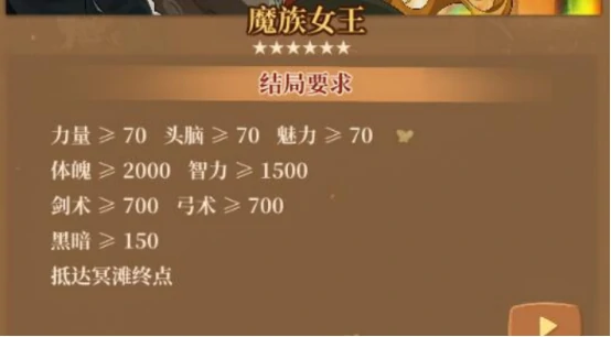 火山的女儿魔族女王达成攻略,火山的女儿如何解锁魔族女王结局