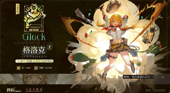 辉烬格洛克阵容推荐,辉烬手游格洛克最强配队攻略