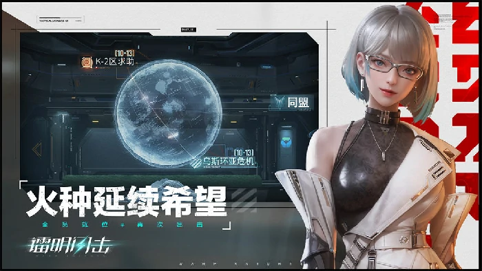 镭明闪击剧情故事全解析,镭明闪击剧情故事详情讲解