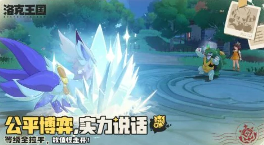 洛克王国世界雪山精灵全解析,洛克王国世界雪山有哪些值得培养的精灵