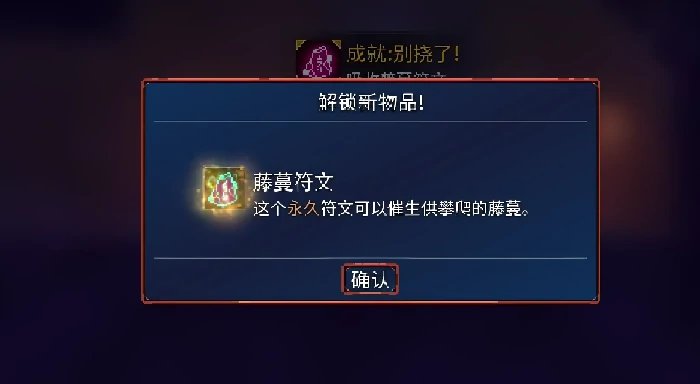 重生细胞符文获取顺序全解析,重生细胞新手必看的符文解锁路线指南