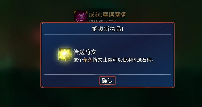 重生细胞符文获取顺序全解析,重生细胞新手必看的符文解锁路线指南