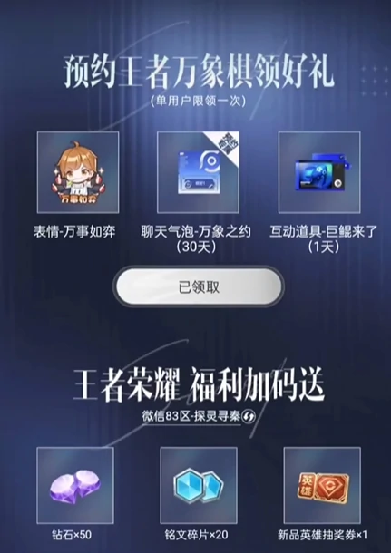 王者荣耀万象棋预约奖励一览,王者荣耀万象棋限时福利全解析,王者荣耀