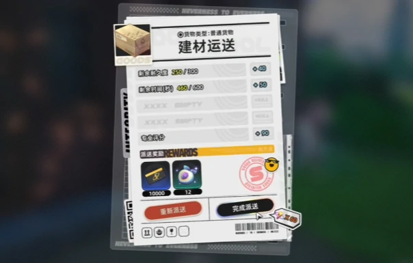 异环怎么运货,异环运货任务高效完成技巧解析