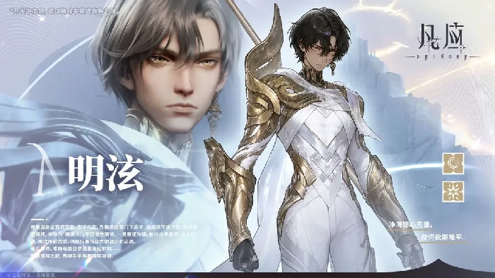 凡应主角是谁,凡应主角背景故事与角色设定解析