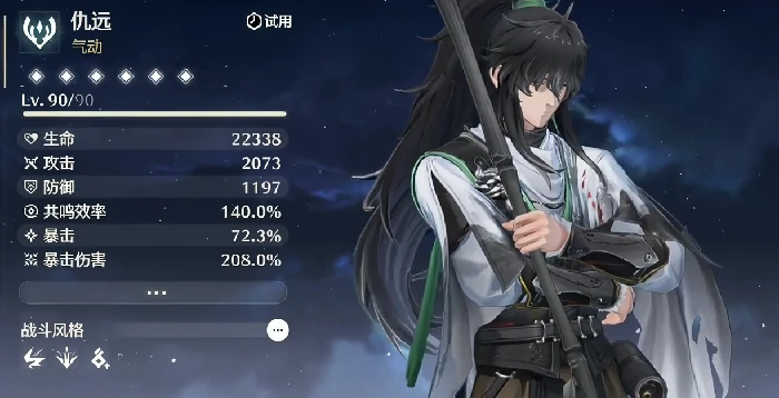 鸣潮仇远角色定位解析,鸣潮仇远技能效果展示,鸣潮