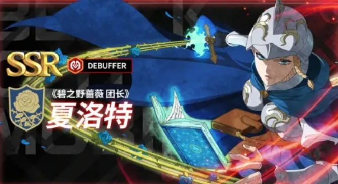 黑色四叶草魔法帝之道节奏榜,黑色四叶草角色强度排行与培养指南