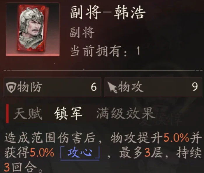 三国望神州,韩浩值得培养吗,三国望神州,韩浩全面培养指南