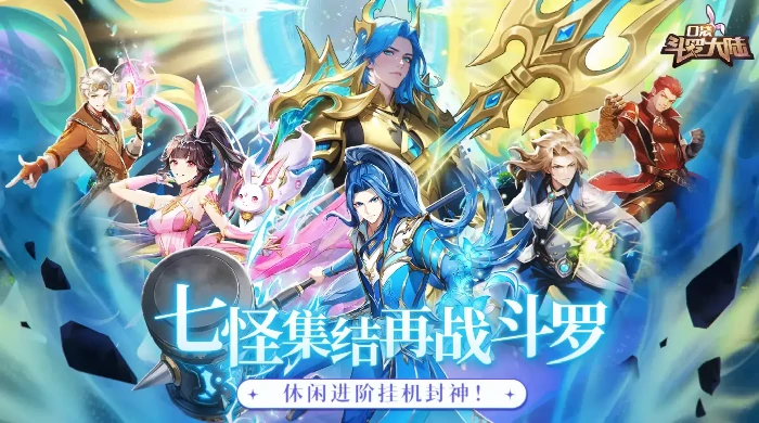 口袋斗罗大陆氪金推荐,口袋斗罗大陆新手氪金指南