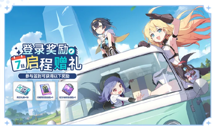 星塔旅人开服奖励一览,星塔旅人新手福利全解析