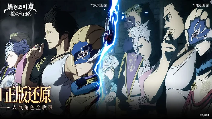 黑色四叶草魔法帝之道开服时间曝光,黑色四叶草魔法帝之道上线日期详情