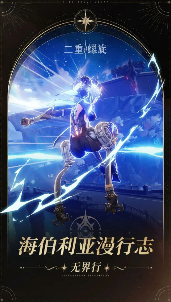 二重螺旋海伯利亚漫行志,全面解析与实用指南,二重螺旋海伯利亚漫行志,功能用途与玩法深度揭秘