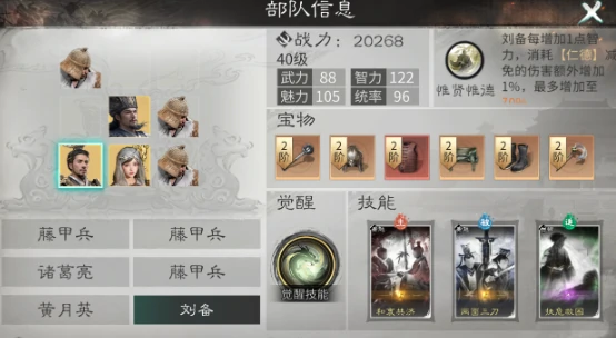 三国天下归心刘备技能详解与实战攻略三国天下归心刘备技能搭配与阵容推荐