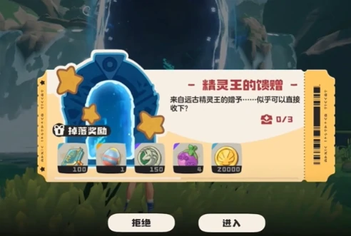 洛克王国世界精灵王的馈赠玩法全攻略,洛克王国世界如何完成精灵王的馈赠任务