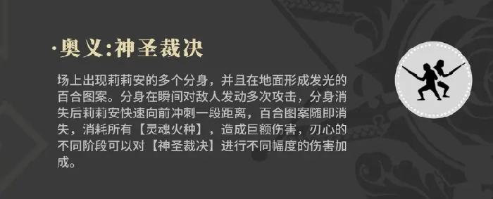 辉烬百合骑士是谁,辉烬手游角色百合骑士背景故事与技能解析