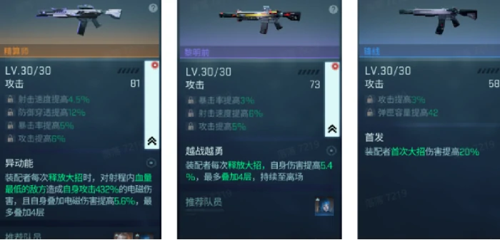 镭明闪击武器品阶评定全解析镭明闪击武器突破材料获取指南