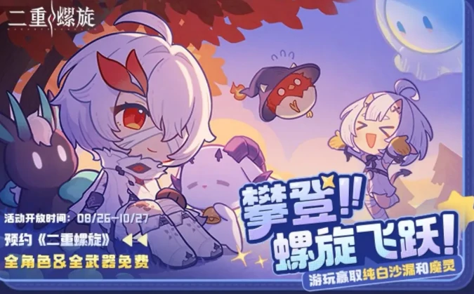 二重螺旋攀登挑战,二重螺旋飞跃玩法全解析