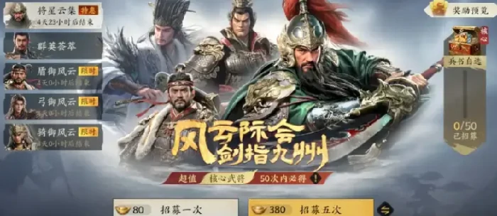 三国群英传策定九州抽卡技巧全解析,三国群英传策定九州卡池机制深度解读