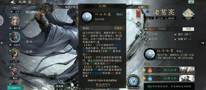 三国天下归心诸葛亮强度解析,三国天下归心诸葛亮培养全攻略