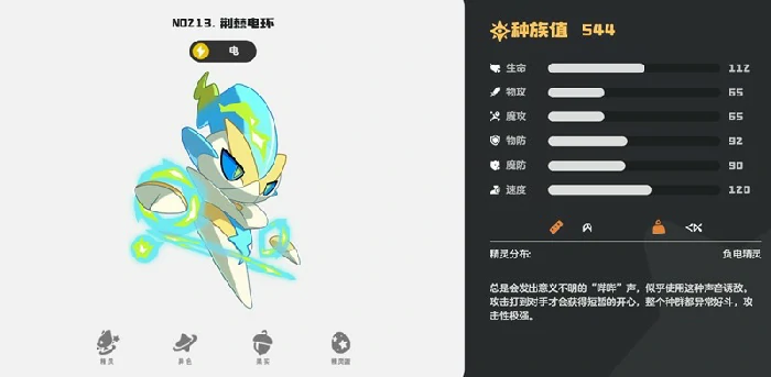 洛克王国世界电系强宠推荐,洛克王国手游高战斗力电系宠物排行榜