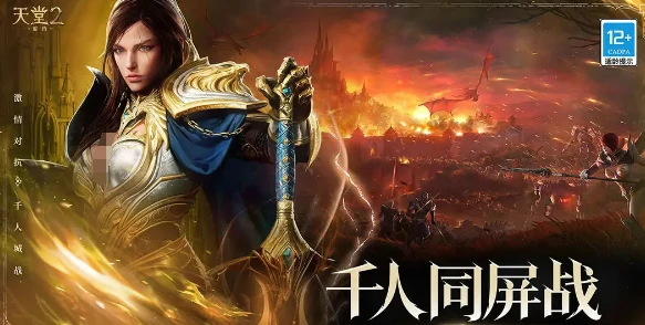 天堂2盟约国服开服时间曝光,天堂2盟约国服上线日期全解析