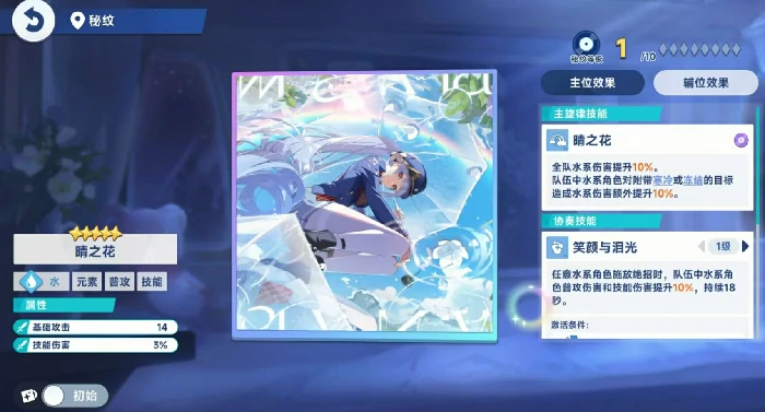 星塔旅人水队阵容推荐,星塔旅人水属性队伍搭配攻略