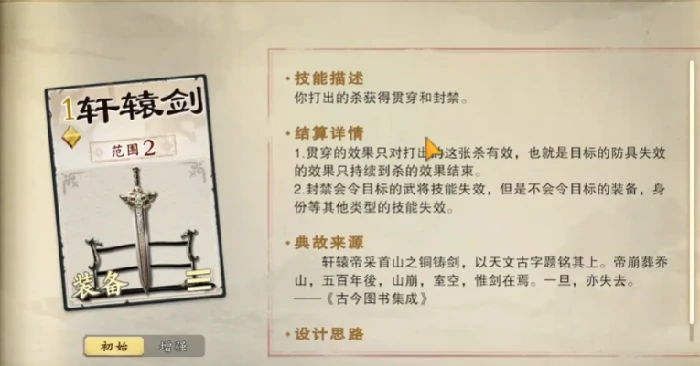 名将杀装备牌介绍,名将杀装备牌效果分享