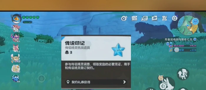 洛克王国世界传说印记获取方法洛克王国手游传说印记怎么获得