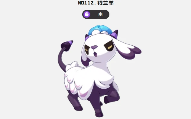 洛克王国世界锥尾羊图鉴,洛克王国世界锥尾羊技能属性一览