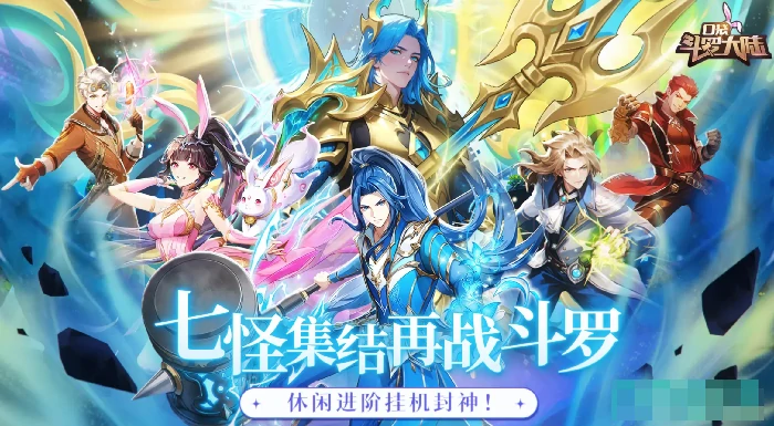 口袋斗罗大陆波塞西获取方法全解析,口袋斗罗大陆波塞西最强培养策略指南